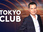 Replay Tokyo Club